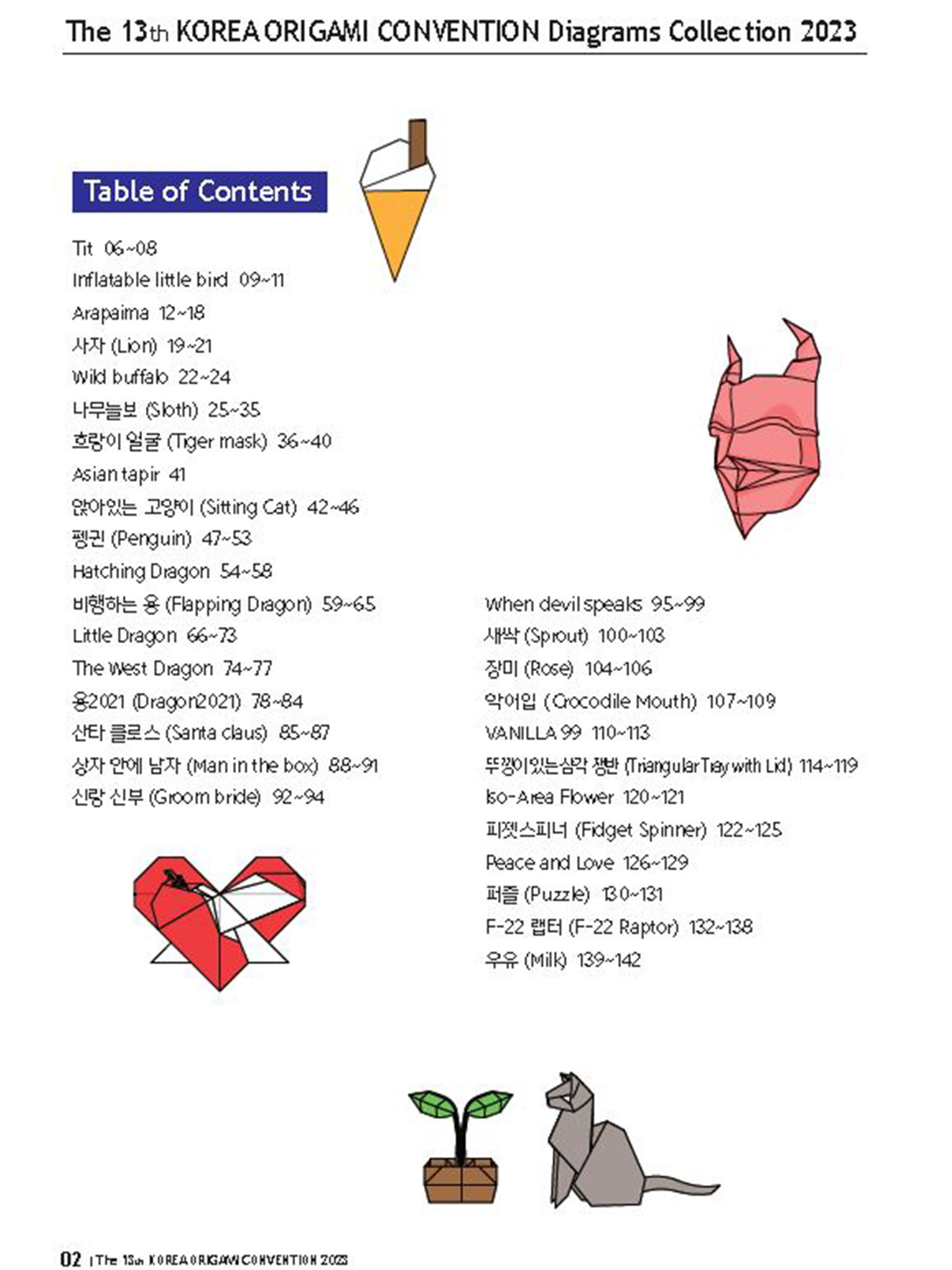韩国两本书籍预售 pre-order ： potential origami and  13th Korea origami collection